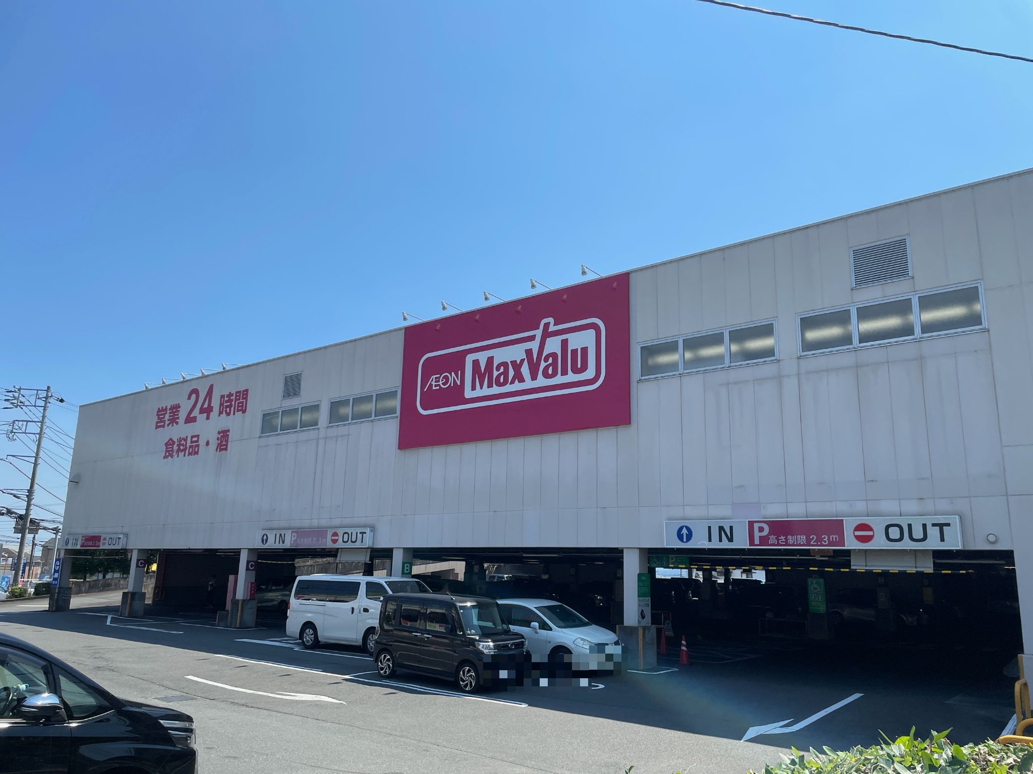 マックスバリュ富士宮宮原店